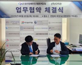 (주)다이손과 업무협약 체결 글 대문 사진