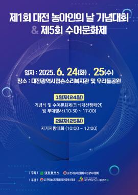 [한국농아인협회 대전광역시협회]제1회 대전 농아인의 날 기념대회 & 제5회 수어문화제 대문사진