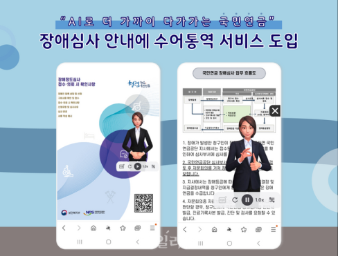 국민연금, AI 수어통역 첫 도입…청각장애인 접근성 강화 대문사진