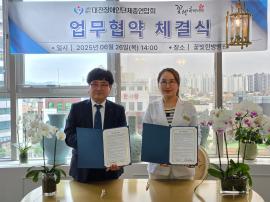 꽃빛한방병원과 업무협약 체결 글 대문 사진
