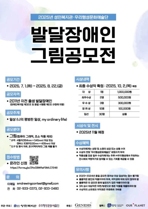 성민복지관·우리행성문화예술단 ‘2025년 발달장애인 그림공모전’ 진행 대문사진