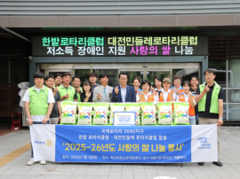 한밭·대전민들레로타리클럽 동구아름다운복지관에 사랑의 쌀 전달 대문사진