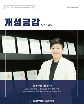 대장연, 대전지역 장애인 정보지 ‘개성공감 42호’ 발간 대문사진