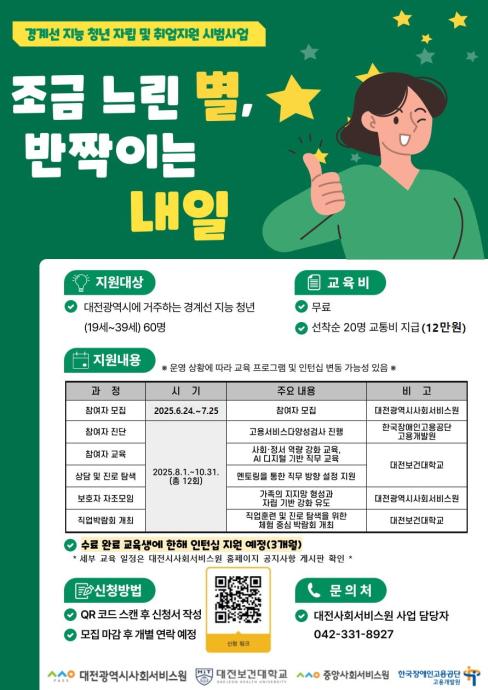 경계선지능 청년 자립 및 취업지원 시범사업 모집 안내 대문사진