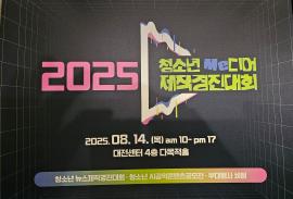 청소년 Me디어 제작경진대회에 대전시청자미디어발전협의회 위원으로 김현기처장 참석 글 대문 사진