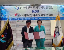 대한아리랑활력무협회와 업무협약 체결 글 대문 사진