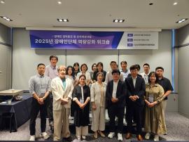 2025년 장애인단체 역량강화 워크숍 글 대문 사진