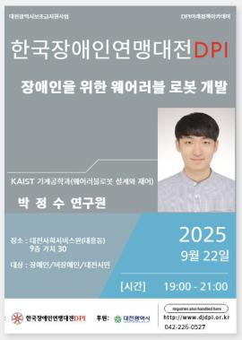 장애인을 위한 웨어러블 로봇 개발 관련 특강 대문사진