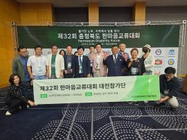 대전장애인단체총연합회, 제32회 한마음교류대회 참석 글 대문 사진