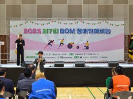제7회 BoM장애인예체능 행사 참석 글 대문 사진