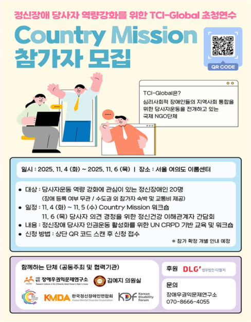 연구소, 정신장애인 대상 ‘TCI-Global 초청연수 워크숍’ 참가자 모집 대문사진