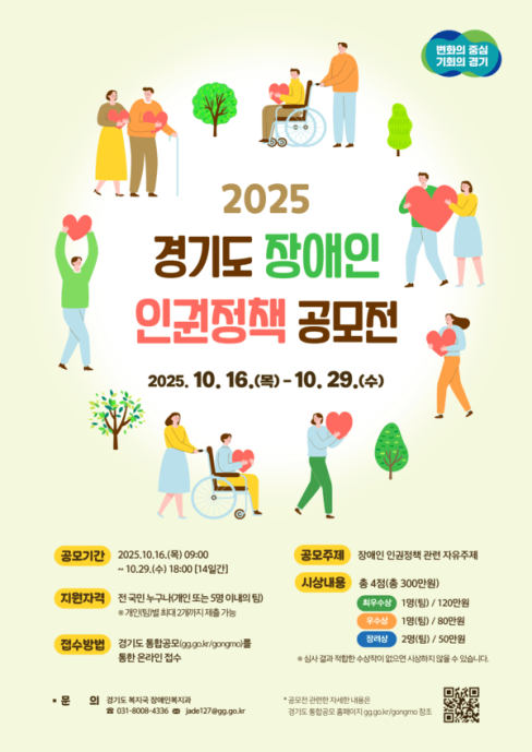 경기도, 장애인 인권정책 공모전 개최 대문사진