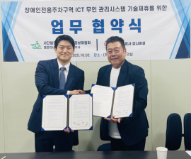 (주)유니버셜, (사)한국장애인정보화협회 MOU 체결 대문사진