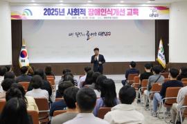 대전 대덕구, ‘장애 인식 변화’ 공직자 교육 실시 대문사진