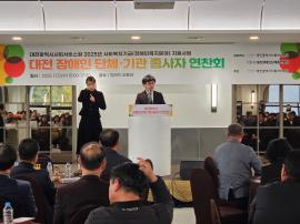 2025년 대전광역시 장애인단체 및 기관 종사자 연찬회 공동 주최 글 대문 사진