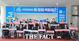 대전시 2025 '드림&잡' 대전 장애인 취·창업박람회  대문사진