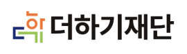 더하기복지재단중앙회