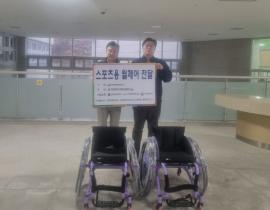 대전시장애인체육회, 스포츠용 휠체어 2대 기탁 대문사진