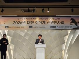 2026년 대전 장애계 신년인사회 진행 글 대문 사진