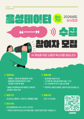 언어장애인 음성녹음 단기 아르바이트 모집 대문사진, 이미지 설명: 언어장애인 음성녹음 단기 아르바이트 모집 포스터