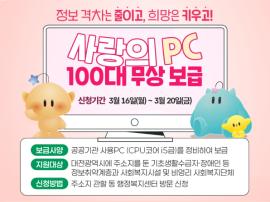 2026년 사랑의 PC 신청 안내 대문사진
