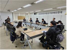2026대전지방선거장애인연대 공동대표단 구성 대문사진, 이미지 설명: 2026대전지방선거장애인연대는 2026년 제9회 전국동시지방선거를 앞두고 최근 대전사회서비스원 가치30에서 참여단체 대표자 회의를 개최하고 공동대표단을 구성했다.