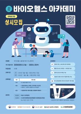 2026바이오헬스 아카데미 대문사진