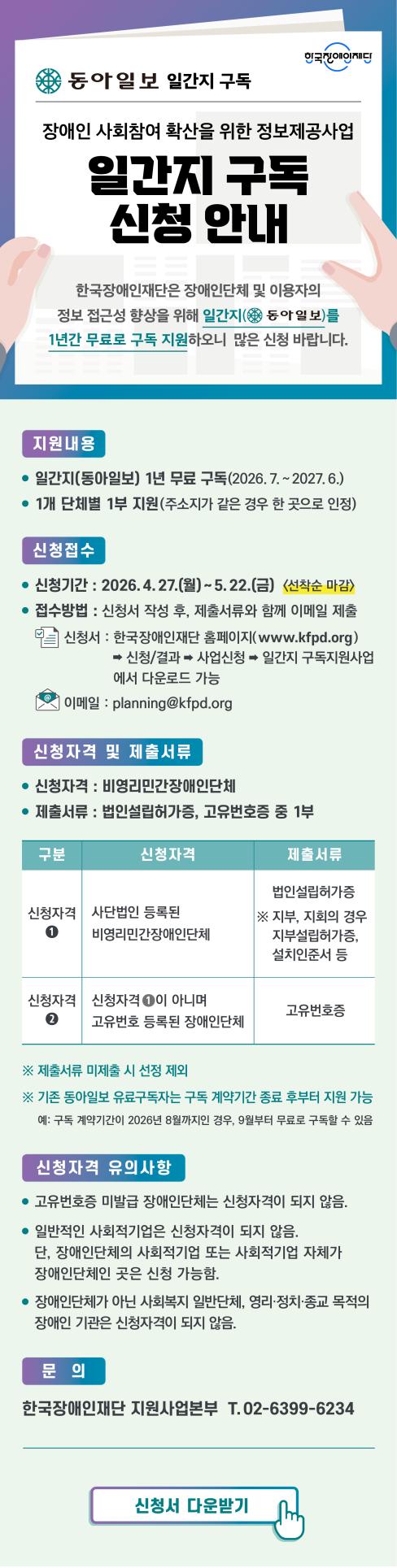 장애인 사회참여 확산을 위한 정보제공사업 신청 대문사진, 이미지설명-장애인 사회참여 확산을 위한 정보제공사업 신청