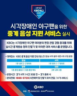 FM라디오로 중계 음성 지원…KBO, 시각장애인 서비스 대전까지 확대 대문사진, 이미지 설명: KBO, 시각장애인 야구팬을 위한 중계 음성 지원 서비스 실시