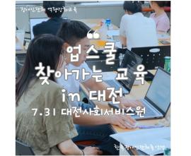 2026 장애인단체 역량강화교육 업스쿨 찾아가는 교육 진행(7/31) 대문사진