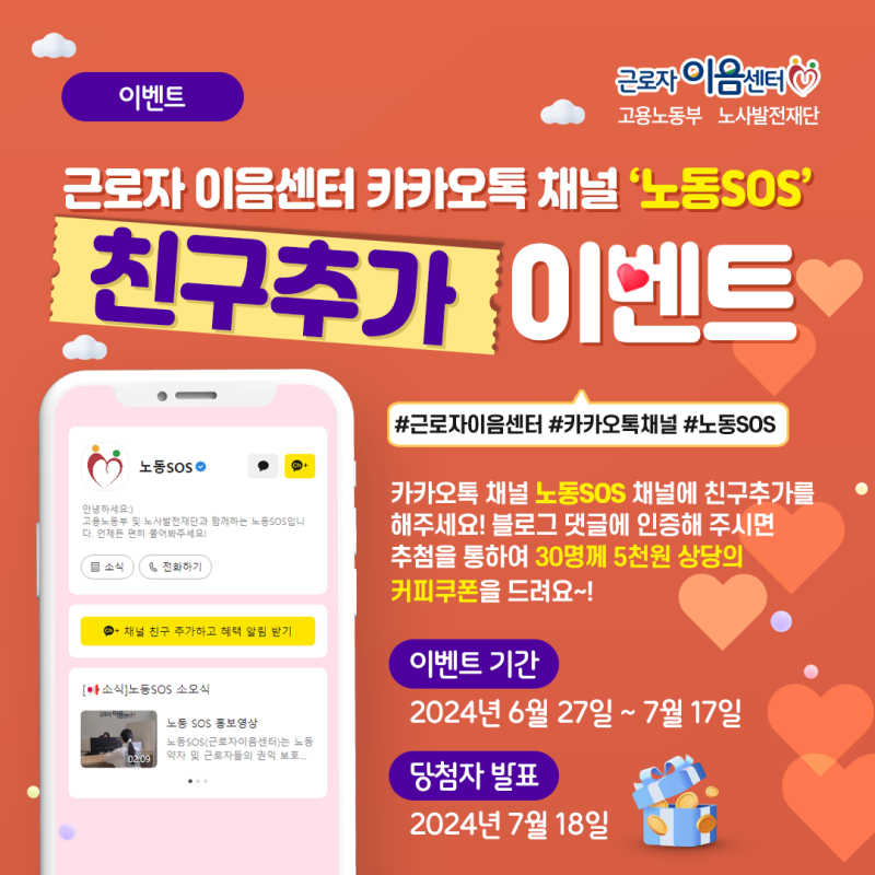 노동약자의 권익보호를 위한 근로자 이음센터(노동SOS) 대문사진