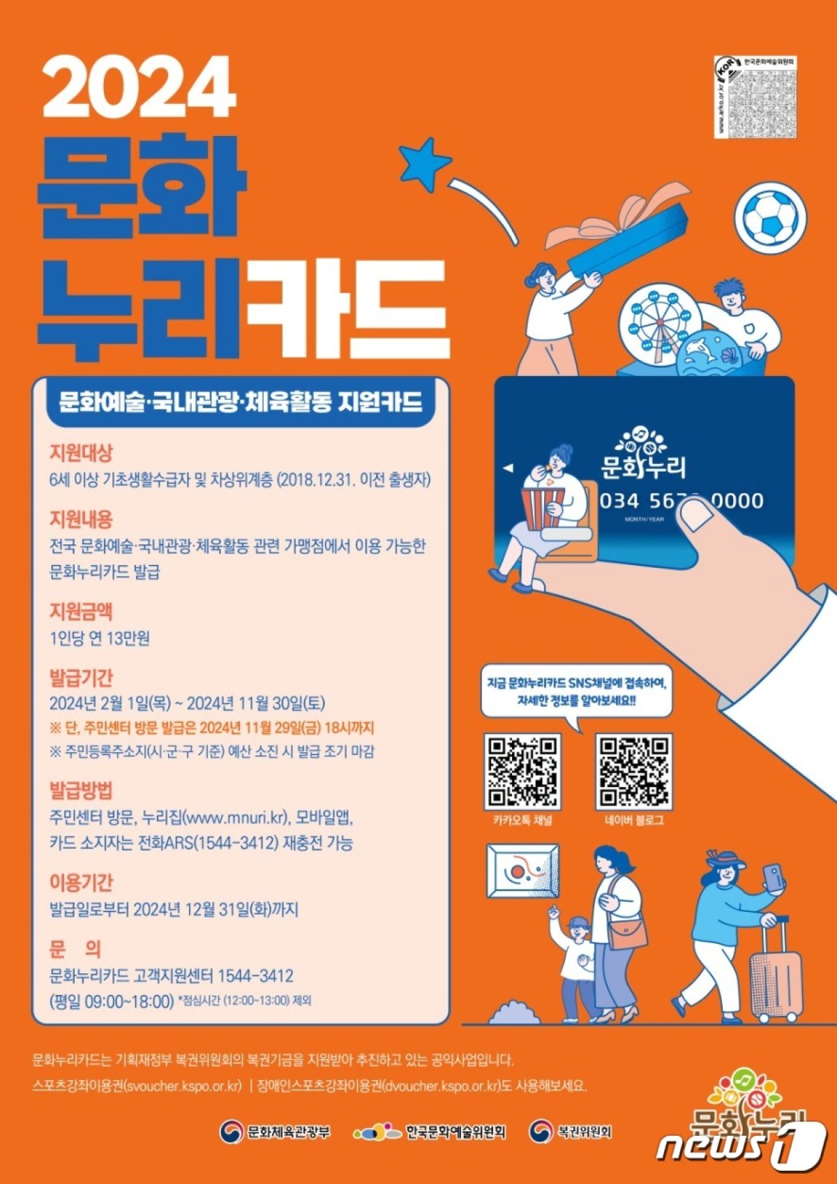 대전문화재단, 문화누리카드 1인당 연간 13만원 지원 대문사진
