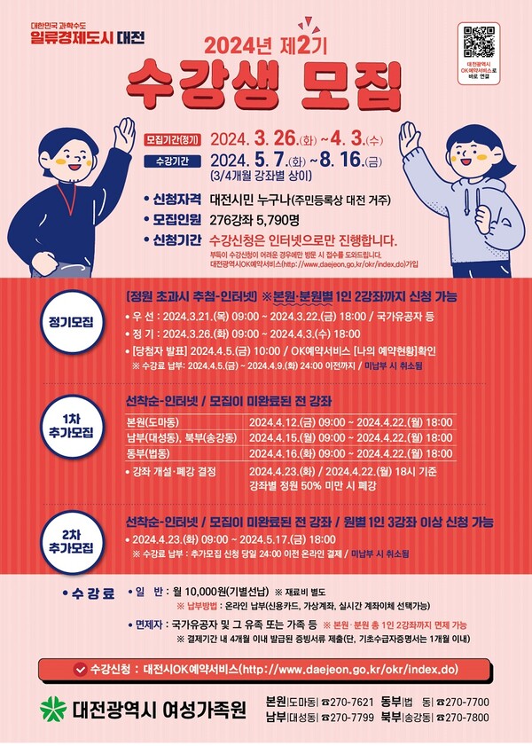 대전여성가족원, 2024년 제2기 수강생 5790명 모집 대문사진