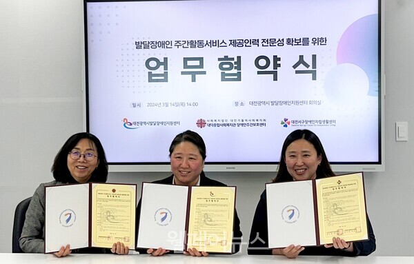 대전발달센터, 발달장애인 활동서비스 제공인력 역량강화 맞손 대문사진