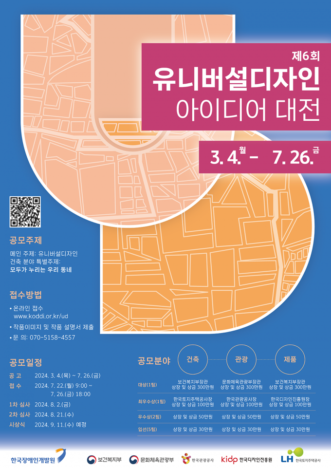 ‘모두가 누리는 우리 동네’ 모습은…장애인개발원, 아이디어 작품 공모 대문사진