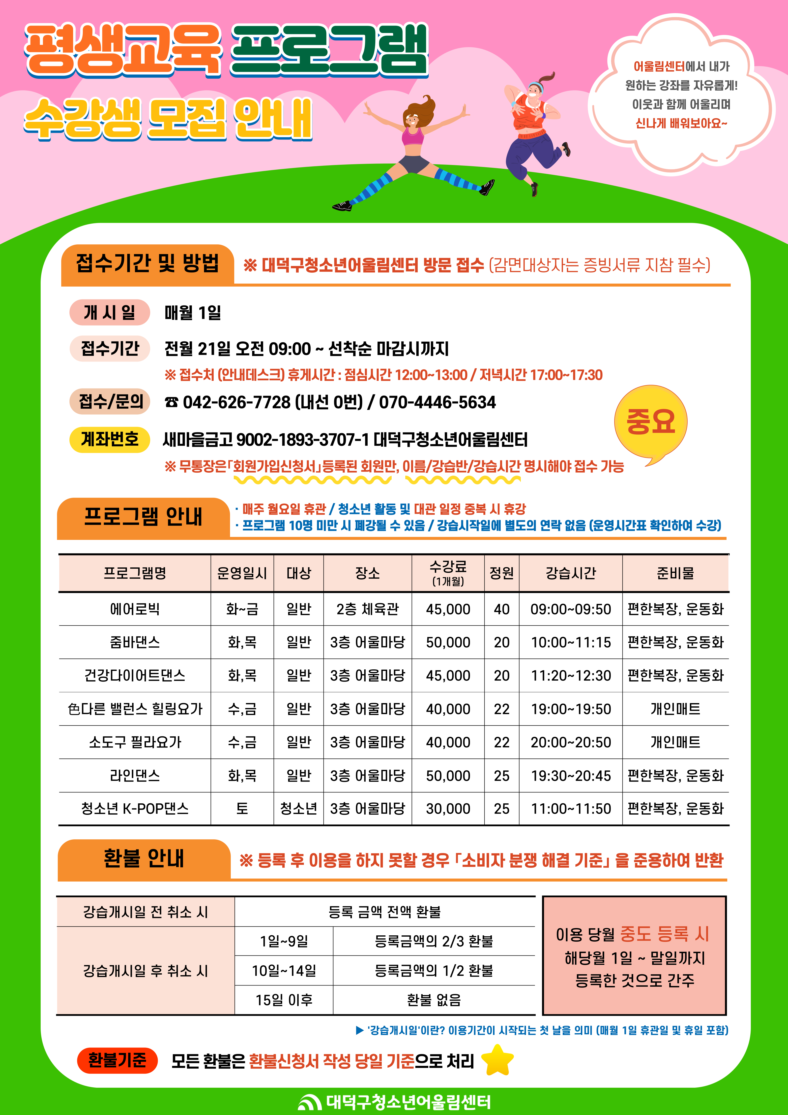 대전대덕구청소년어울림센터, 평생교육 프로그램 수강생 모집 대문사진