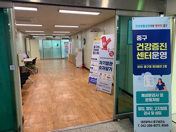 대전 중구 보건소, 건강증진센터 운영 대문사진