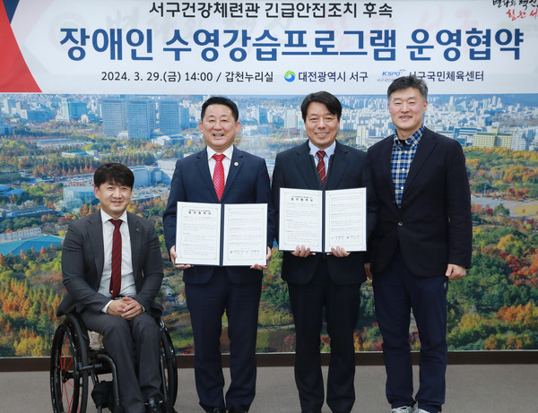 대전 서구-區국민체육센터, 장애인 수영강습프로그램 운영 협약 대문사진