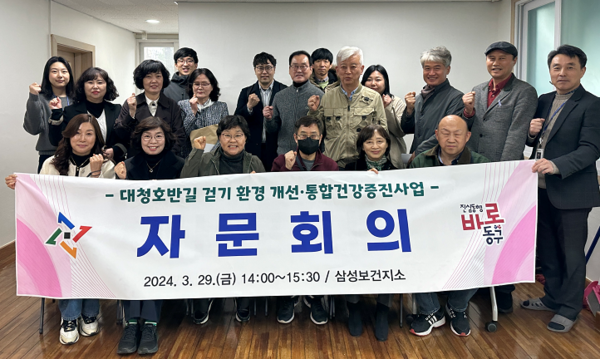 대전 동구, 대청호반길 걷기 환경 개선 자문회의 개최 대문사진
