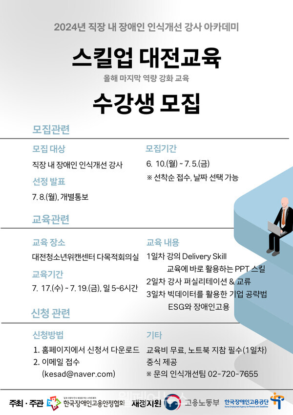 장고협, ‘직장 내 장애인 인식개선 강사’ 역량 강화 수강생 모집 대문사진