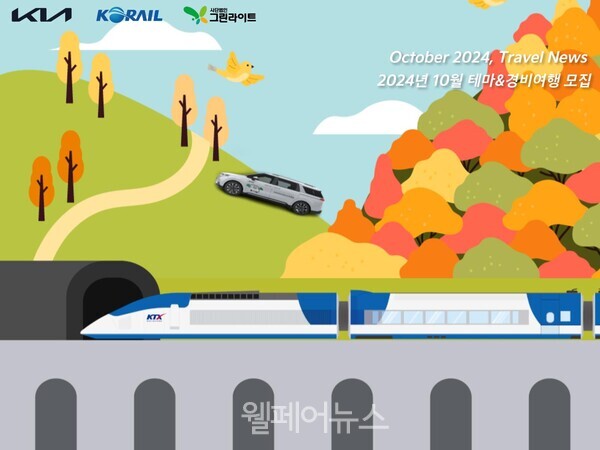 초록여행, 10월 테마·경비여행 참여 장애인 가정 모집 대문사진