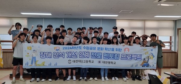 대전맹학교, 장애 공감 진로 멘토링 대문사진
