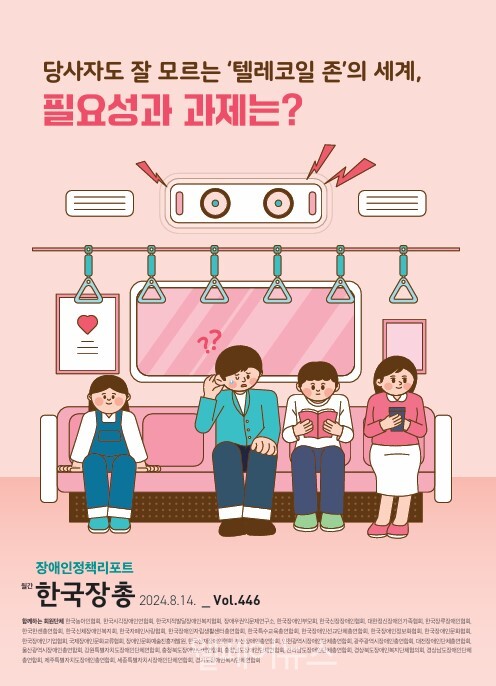 장애인정책리포트, 청각장애인 위한 ‘텔레코일 존’ 필요성 강조 대문사진