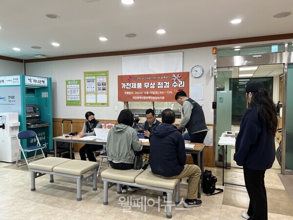 대전장복과 LG전자 둔산서비스센터, 가전제품 무상수리·점검 대문사진