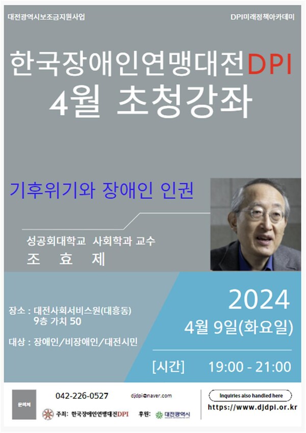 한국장애인연맹 대전DPI, ‘기후위기와 장애인 인권’ 강연회 대문사진