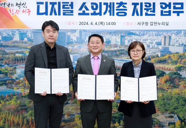 대전 서구, 디지털 취약계층 지원 업무 협약 체결 대문사진