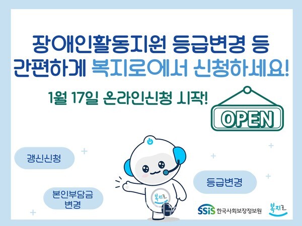 장애인활동지원 등급변경, 복지로에서 간편 신청 대문사진