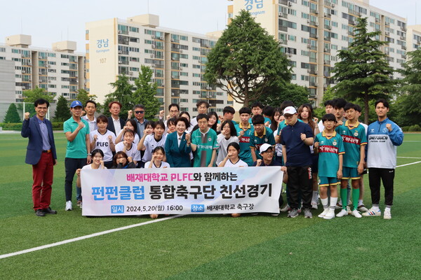 배재대 PLFC, 장애인‧비장애인 통합축구단과 친선경기 대문사진
