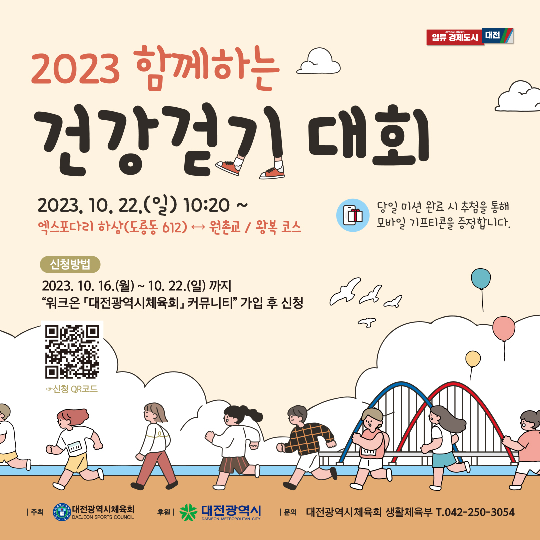 2023 함께하는 건강걷기 대회 개최['2023.10.22.] 대문사진