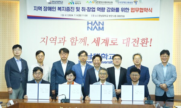 한남대, 장애인 인식개선 위한 업무협약 대문사진